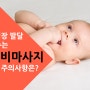 여주문화센터 , 아기 성장 발달 도와주는 베이비마사지 주의사항은?