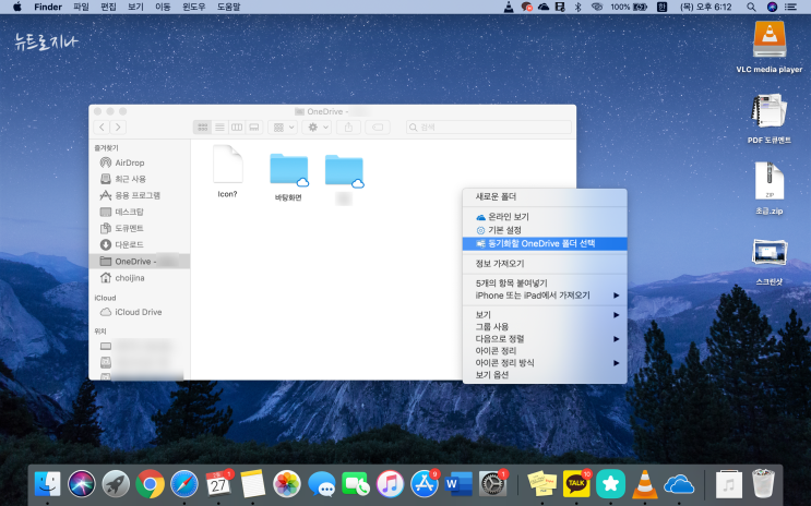맥북에서 원드라이브 동기화하기 (feat. 용량 차지 문제 해결) : 네이버 블로그