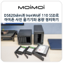 시놀로지 나스 DS620slim과 IronWolf 110 SSD로 아이폰 사진 옮기기와 용량 정리하기