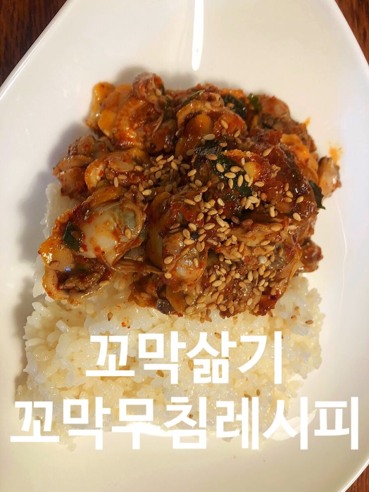 맛있게 꼬막삶는법 부터 꼬막무침 레시피~ : 네이버 블로그