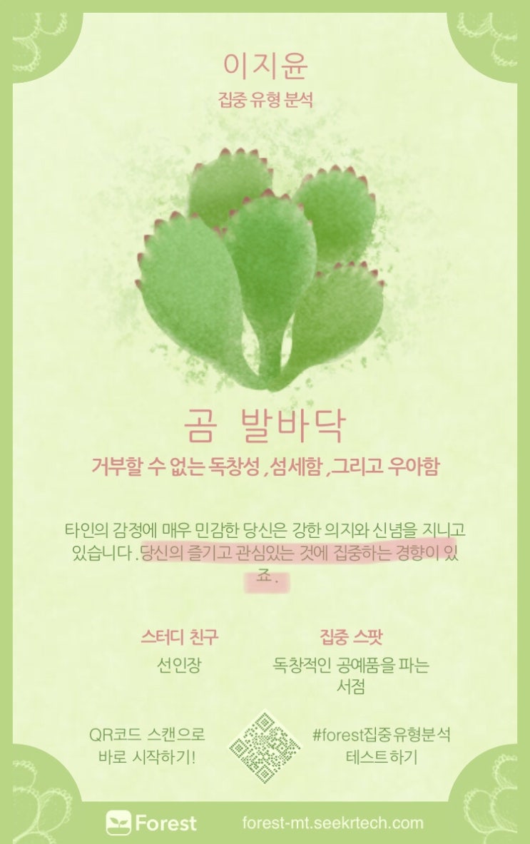 포레스트(Forest) 심리테스트 결과공유 + 17가지 유형, 검사링크 : 네이버 블로그