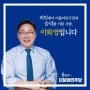 용인시갑 국회의원 후보 경선 확정