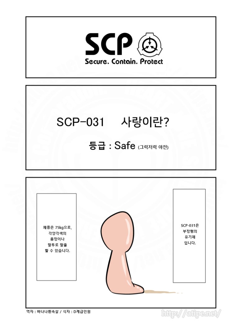 Scp 간단 소개 망가 Scp 031 사랑이란 네이버 블로그