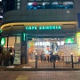 당리 샌드위치/샐러드 카페 샌드리아 cafe sandria