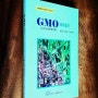 GMO 바로알기
