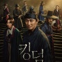 넷플릭스 추천작 - 킹덤 시즌 2 3월 13일 첫 방영 소식!
