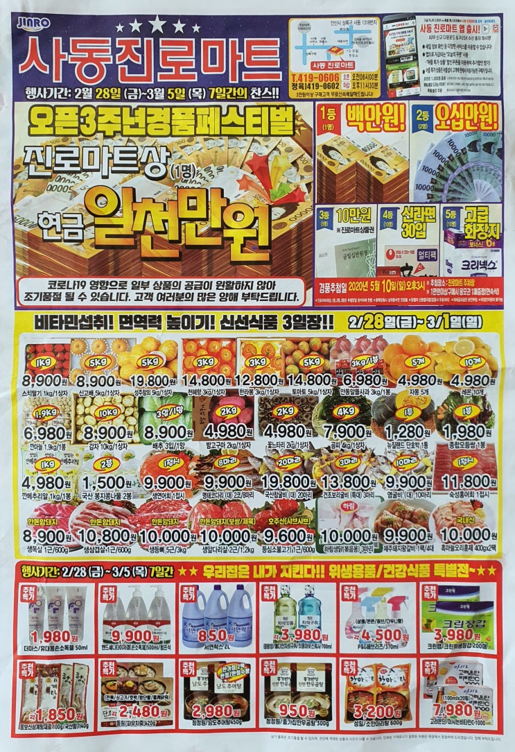 사동진로마트 전단지 : 네이버 블로그