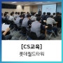 [CS 교육] 롯데월드타워 / 에듀콥