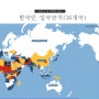 코로나 해외여행, 한국인 입국 제한 리스트 공유 ( 베트남, 싱가포르, 유럽 등 36개국 )