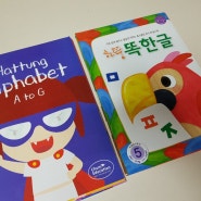 유아영어 색칠공부 유아워크북 하뚱알파벳으로 놀면서 배워요