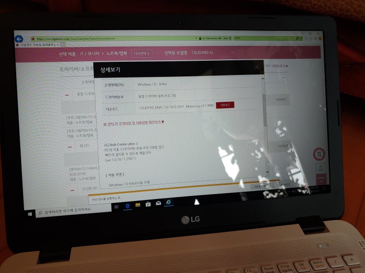 LG 노트북, 컴퓨터 드라이버_소프트웨어 설치하기 (LG업데이트 센터) : 네이버 블로그