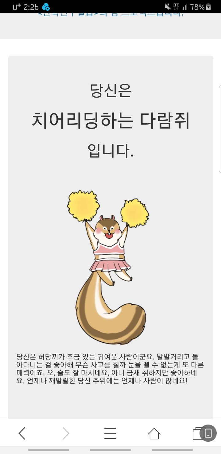 [심리테스트] 심심할때 하는 재밌는 심리테스트 사이트 모음 (정신연령테스트,쿠키런성격테스트, Fonfon,폰폰, 파워퍼프걸 ...