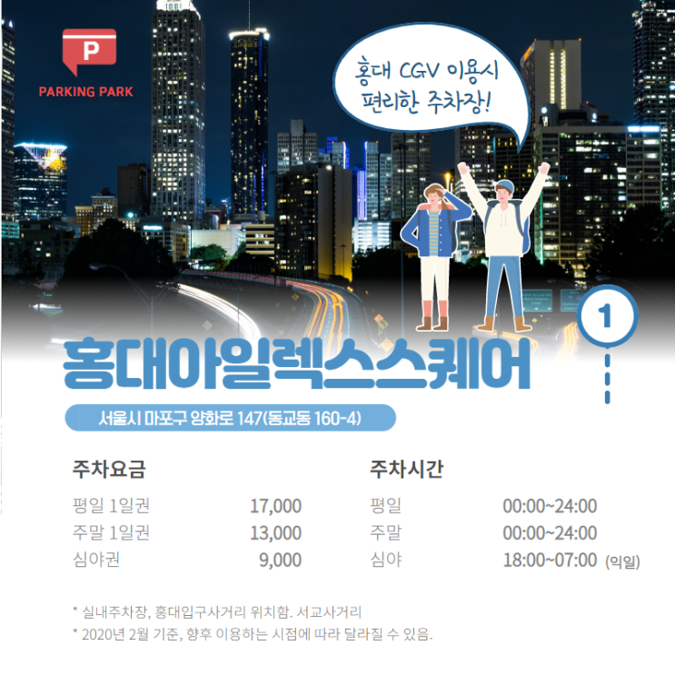 [홍대 주차꿀팁] 평일 1일권 9천원 / 주말에는 13,000원 : 홍대토로스 및 롯데호텔홍대 24시간 평일 12,000원 ...