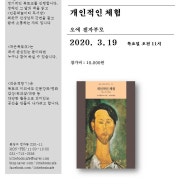 [분당동네책방]작은책방 북토크 <개인적인 체험> - 오에 겐자부로 3/19(목) 11:00