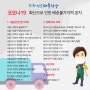 장화신은해물장수 코로나19 확산으로 인한 배송불가지역 공지