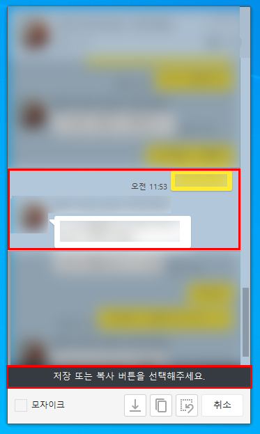 PC카카오톡 대화창 캡처하는방법 부분만 선택해서 저장하자! : 네이버 블로그 Pc카카오톡 대화창 캡처하는방법 부분만 선택해서 저장하자! : 네이버 블로그