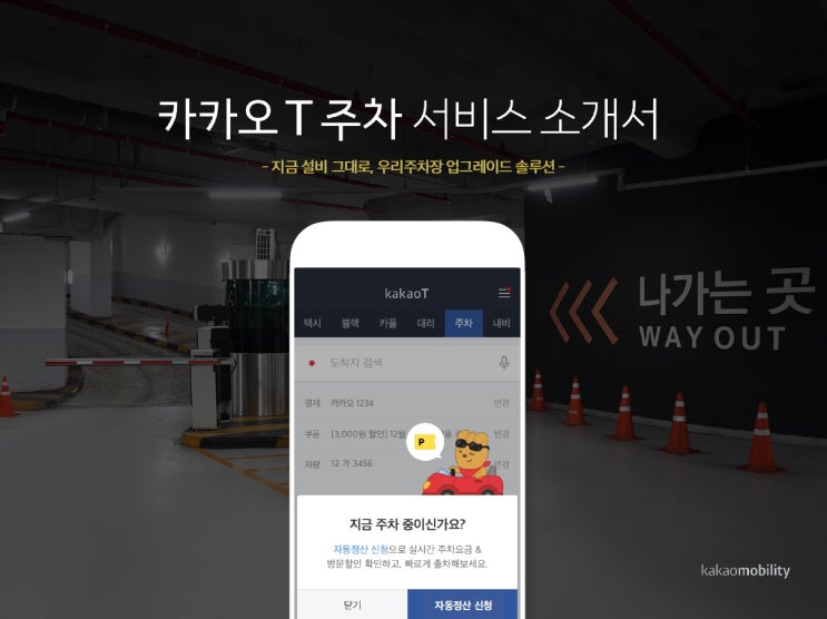 카카오T 주차 서비스 소개서 : 네이버 블로그 카카오T 주차 서비스 소개서 : 네이버 블로그