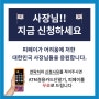 [무상나눔이벤트] 대한민국 사장님들을 응원합니다. 지금 신청하세요. 피페이 20대 무료!!