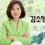 식적 어디까지 알고 계사나요?(feat 김소형 한의사)