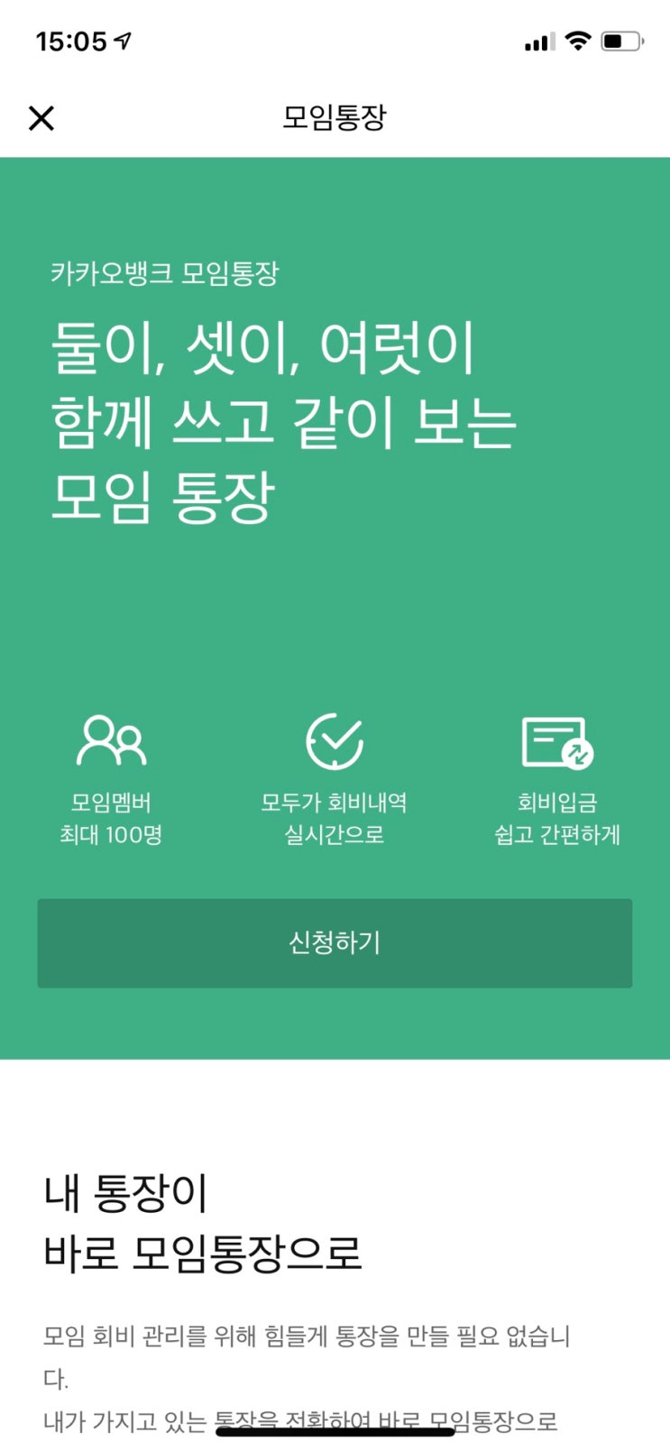 카카오뱅크 모임통장 만들기 : 출금, 초대, 해지, 커플 : 네이버 블로그