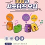 쁘띠엘린 300인 서포터즈 모집!! #쁘띠엘린 #서포터즈