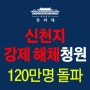 신천지 해체 청원 120만명 돌파/ 청원동참 링크