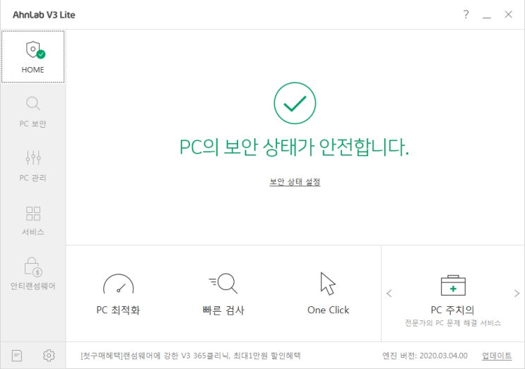 Ahnlab 안랩 V3 Lite 광고 차단 하는 법 / 없애기 : 네이버 블로그