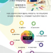 (사)한국색채산업전문가협회