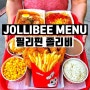 세부졸리비 Jollibee - 대표 프랜차이즈 졸리비 메뉴 및 위치 소개