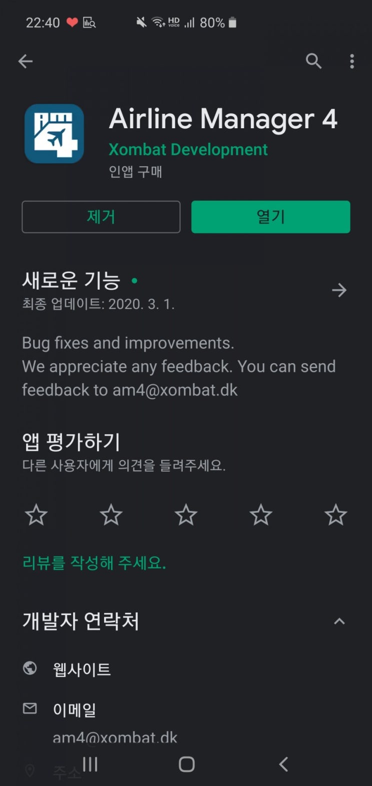 Airline Manager4 시작 : 네이버 블로그