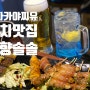 [방이동 술집추천] 찌유 / 존맛탱 꼬치집 이자카야 꼭가세요