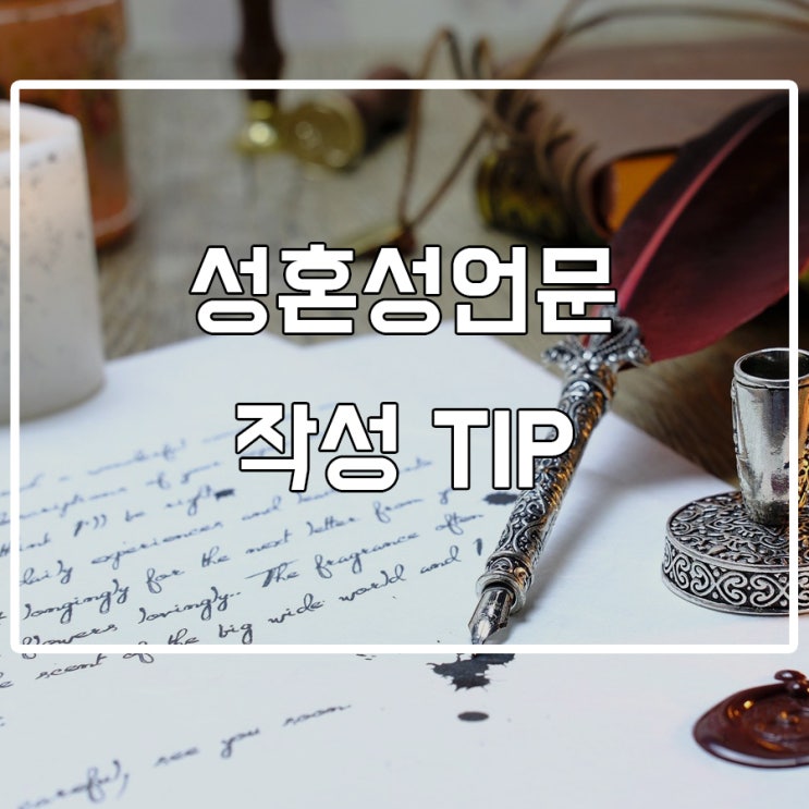 성혼선언문 이렇게 준비해보세요~! : 네이버 블로그