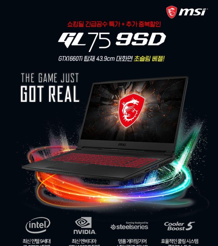 MSI GL75 9SD 게이밍 노트북 네이버 최저가보다 싼 긴급공수 진행! : 네이버 블로그