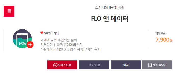 FLO 앤 데이터 무료 이용 방법 : 네이버 블로그