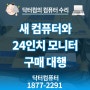 최신형 24인치 모니터 사무실용 조립 컴퓨터 구매 대행