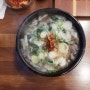 [국밥] 대전/둔산동 '태평소국밥'에서의 식사 03