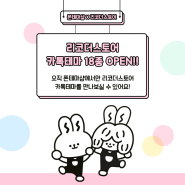 [리코더스토어X폰테마샵] 리코더스토어 테마 18종 오직 폰테마샵에서 OPEN!!