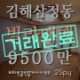 김해빌라, 삼정동 25평 빌라매매 금액 저렴해요