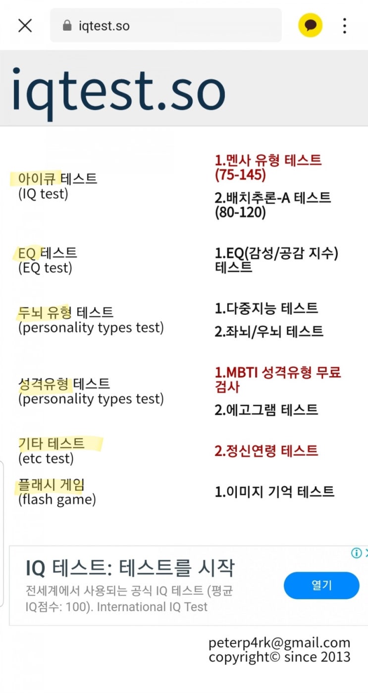 몇 종류 아이큐테스트 : 네이버 블로그