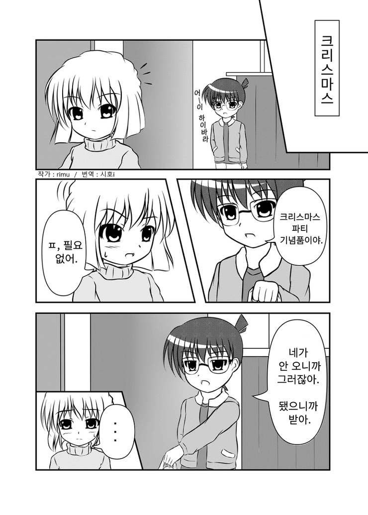 [코하] 크리스마스 (만화 번역) : 네이버 블로그