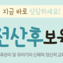 산전산후보육사!!쉽게 배울수 있어요~