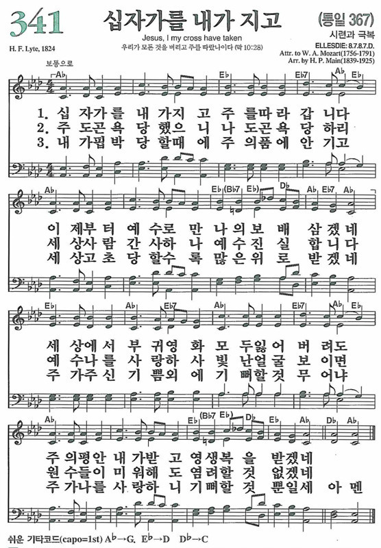 새찬송가 341장 십자가를 내가 지고 : 네이버 블로그