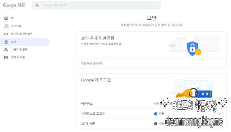 구글 계정보안 강화하기 - 해킹 아이디,비번 관리 : 네이버 블로그