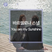 바르셀로나 스냅 - 'You are my Sunshine' by 프로젝트미