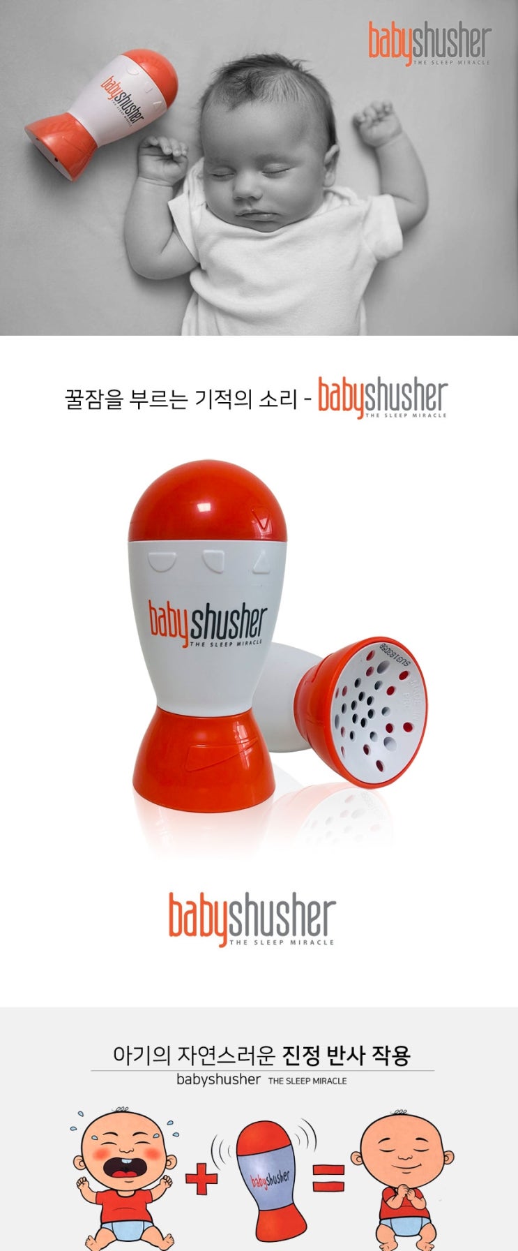 우리아이 꿀잠을 부르는 기적의 소리 베이비슈셔[baby shusher] : 네이버 블로그