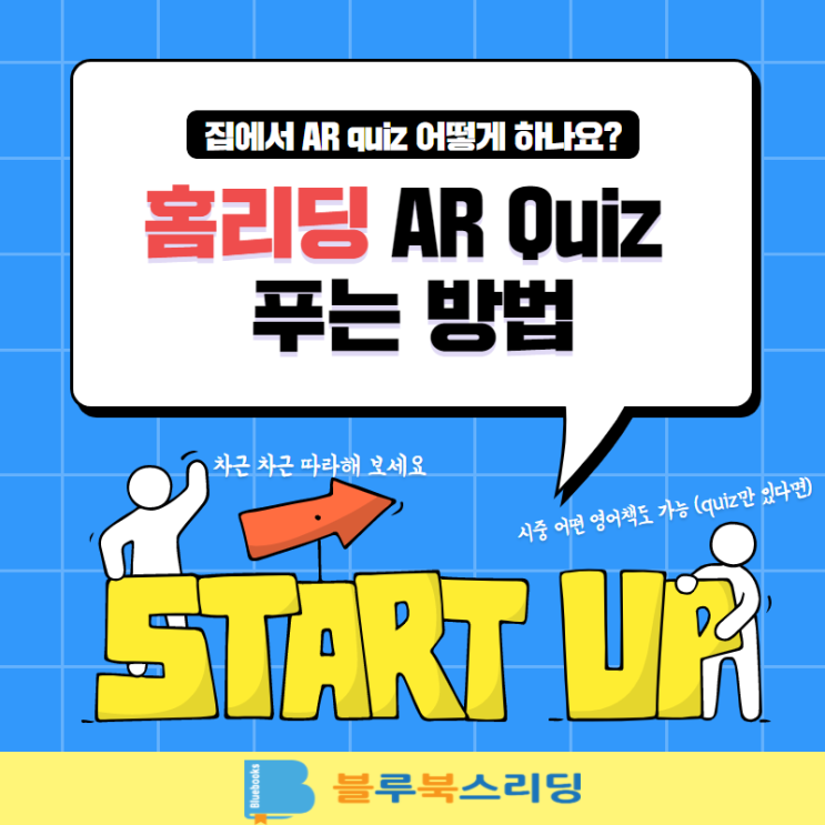 홈리딩 AR Quiz 푸는 방법 : 네이버 블로그