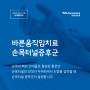 #손목터널증후군 광동한방병원 통증재활센터