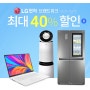 [쿠팡] LG전자 브랜드위크 최대 40% 할인!