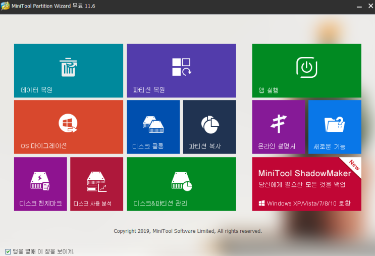 파티션 관리 무료 툴 추천 MiniTool Partition Wizard : 네이버 블로그