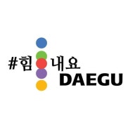 #힘내라대구